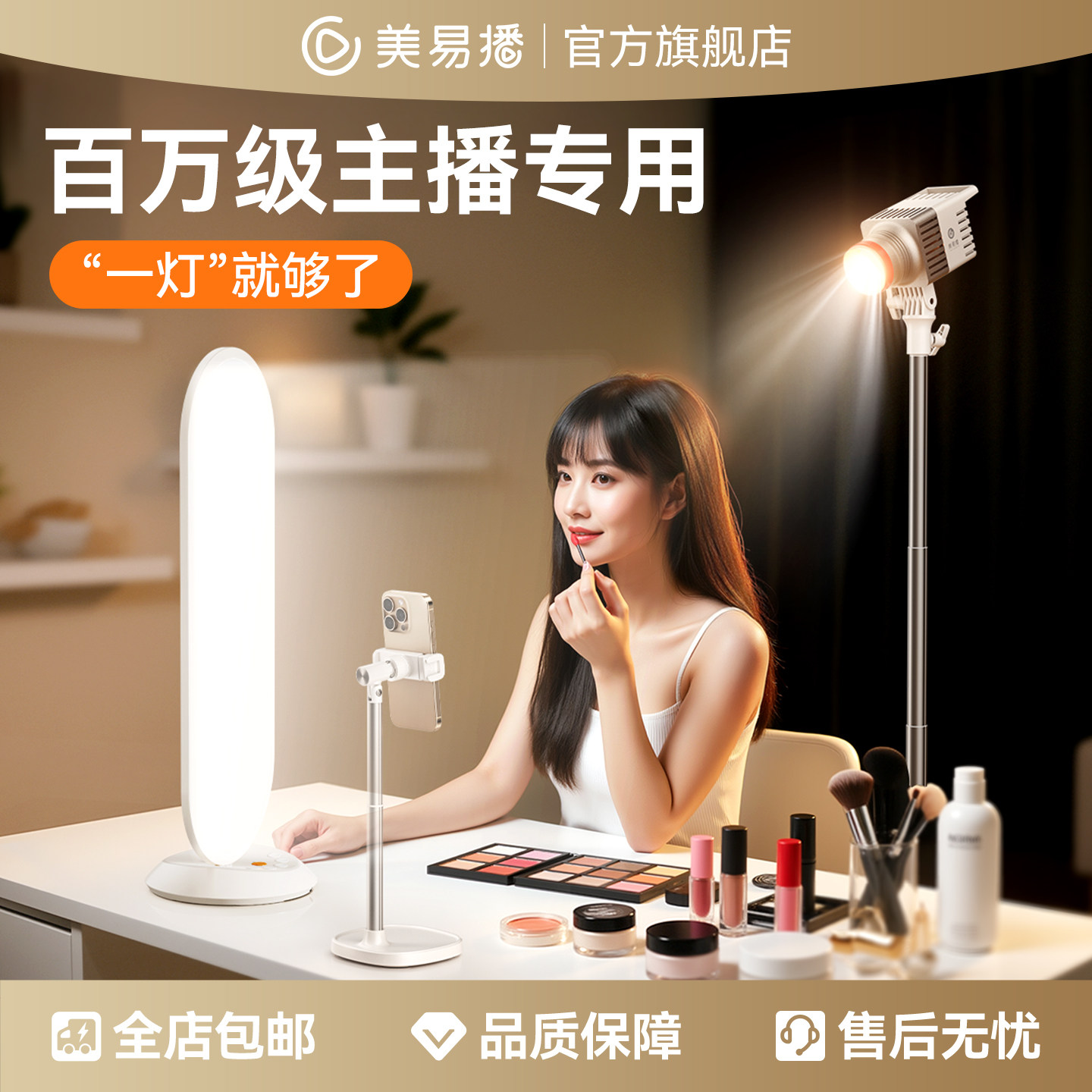 美易播美颜美颈灯新手直播补光灯月光灯主播专用桌面下巴面光灯专业面灯直播间灯光套装打光灯柔光灯设备全套