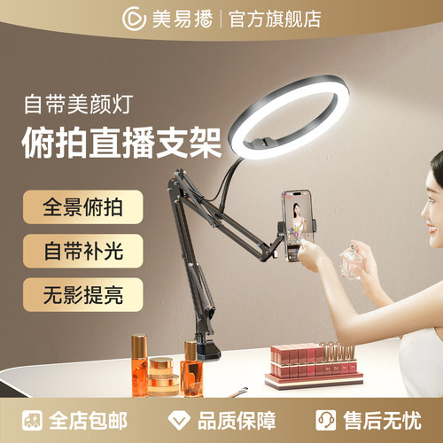 专业桌面俯拍直播支架补光灯套装