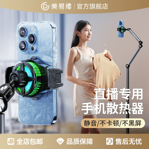 直播专用】手机散热器降温神器