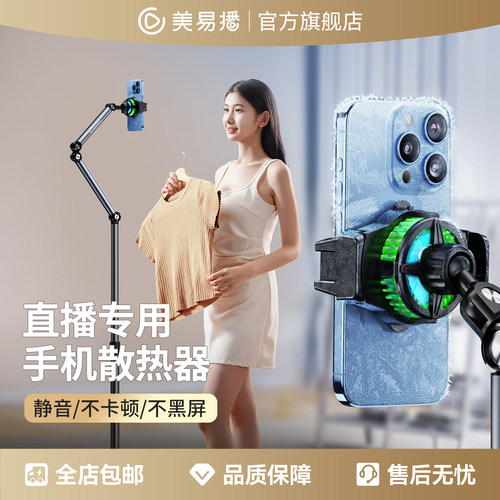 直播专用】手机散热器降温神器