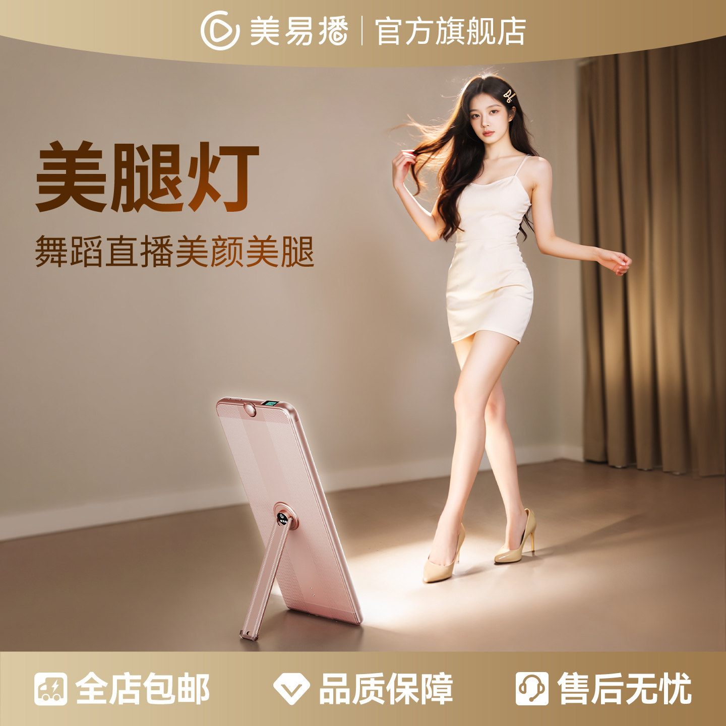 美易播美体超模灯美腿直播灯地灯腿部补光灯舞蹈才艺主播专用舞美灯美颜灯美白美腿灯直播间搭建设备打光教程