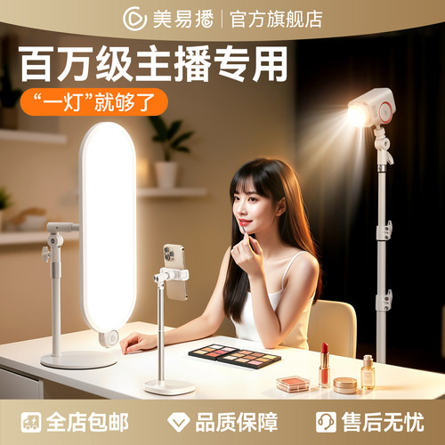 美易播美颜直播面光灯套装