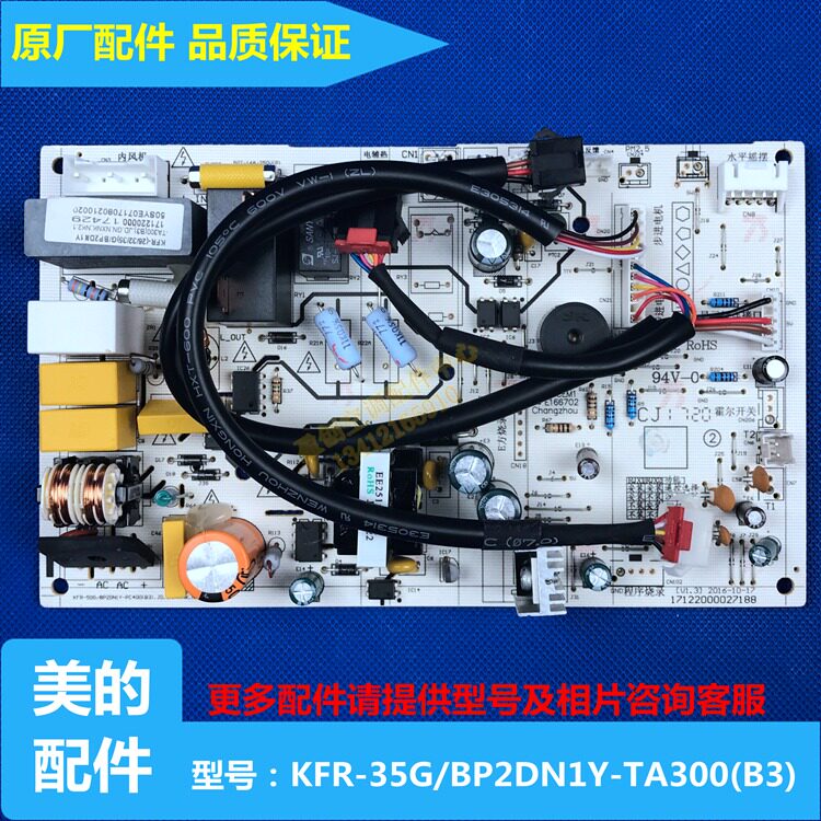 美的变频空调主板挂机内机板KFR-(26/35)G/BP2DN1Y-TA300原装