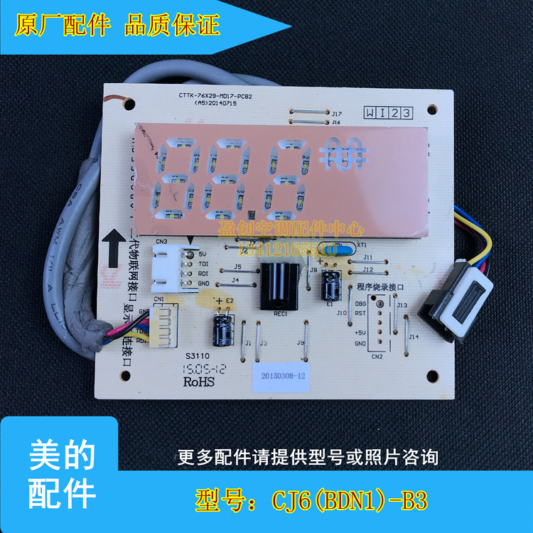 适用美的空调变频挂机显示器遥控接收板KFR-35G/CJ6(BDN1)-B3