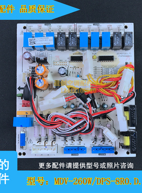 全新美的空调10P主板外机电路板电控电脑控制板MDV-260W/DPS-8R0