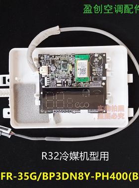 美的变频空调内显示遥控接收板KFR-26/32/35G/BP3DN8Y-PH400(B1)