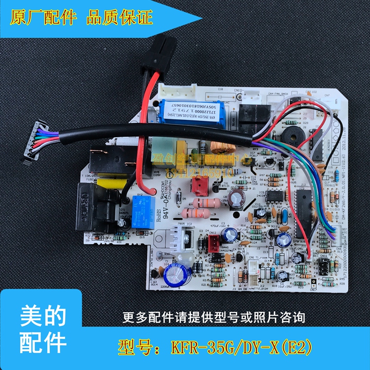 美的空调冷静星内主板