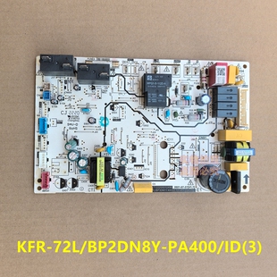 美的变频空调柜机3匹冷静星主板KFR-51/72L/BP2DN8Y-PA400/ID(3)