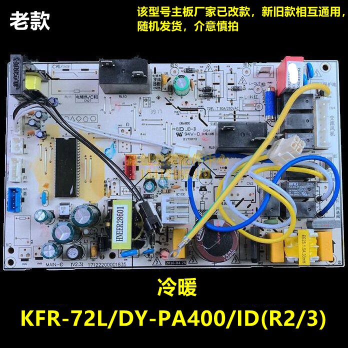 美的空调3P定频冷静星风迈内电脑主板KFR-72L/DY-ID/PA400(R2/R3)