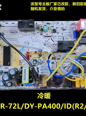 美的空调3P定频冷静星风迈内电脑主板KFR-72L/DY-ID/PA400(R2/R3)