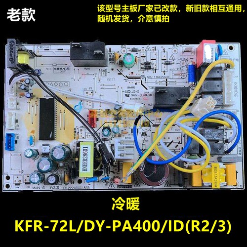 美的空调3P冷静星风骏内电脑板