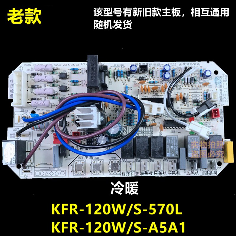 美的空调主板KFR-120L/S-A5A1