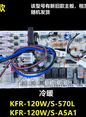 美的空调5匹三相柜机定频外电脑主板KFR-120W/SN-570L/D572/A5A1