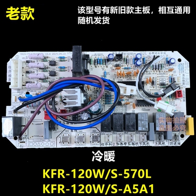 美的空调主板KFR-120L/SDY-GA5