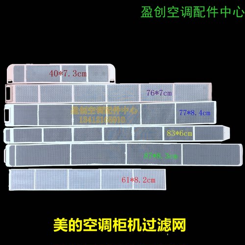适用美的空调过滤网防尘网滤尘网隔尘网3匹滤网5匹柜机通用 - 封面