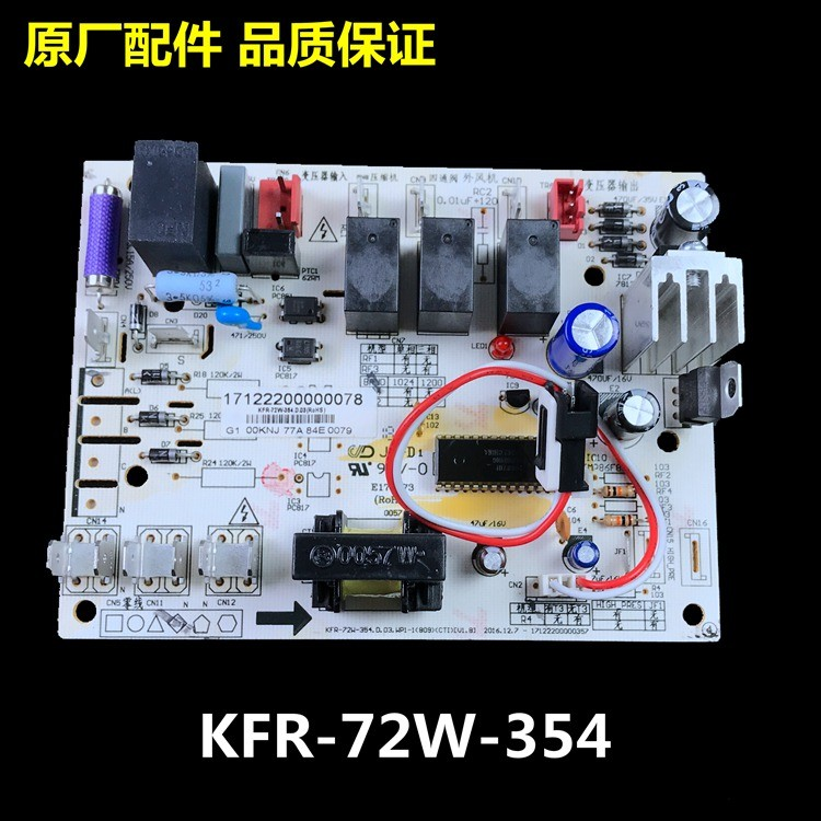 美的三匹定频挂机省电冷俊星空调外机主板KFR-72W-353/3