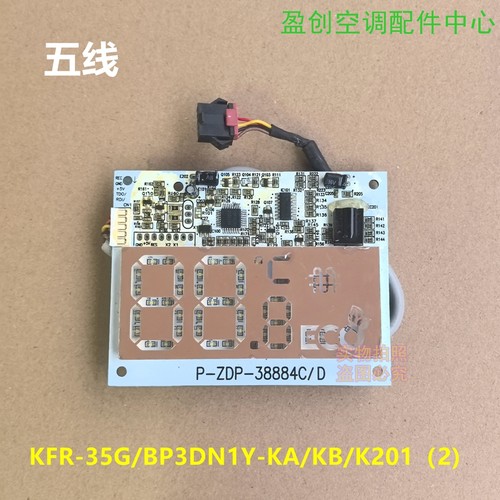 美的变频空调尚炫弧显示遥控接收板KFR-26/35/BP3DN1Y-KA/KB/K201
