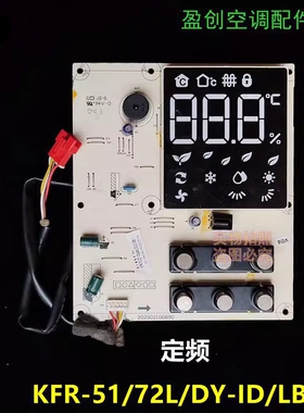 美的空调2/3P柜机定频冷静星显示板KFR-51/72L/DY-ID/LB/WPCD3