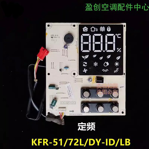 美的空调2/3P柜机定频风迈耀显示板KFR-51/72L/DY-ID/LB/WPCD3
