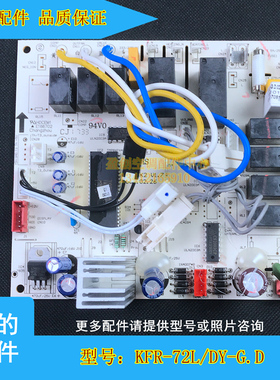 美的立式柜机3匹电路板 电控板 空调主板KFR-72L/DY-G/F/JN