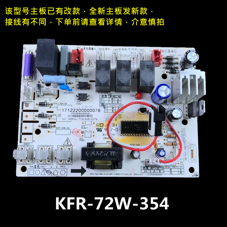 美的三匹定频挂机省电冷俊星空调外机主板KFR-72W-353/354/359