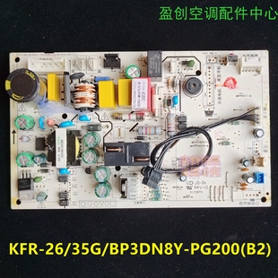 35G 1.5P变频空调主板电脑内电路板KFR BP3DN8Y PG200 美