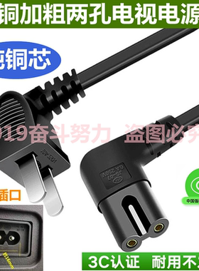 适用海尔液晶电视 LE32B510X LE43M31两孔八字纯铜芯电源线插头