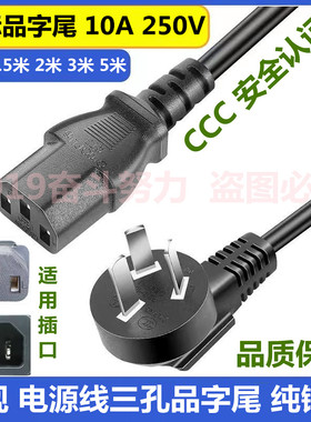 适用海信85寸液晶电视机型号 85E7F TPW32V69H品字尾电源线纯铜芯