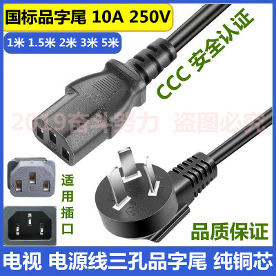 适用海信85寸液晶电视机型号 85E7F TPW32V69H品字尾电源线纯铜芯