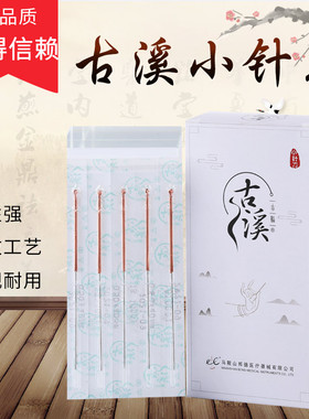 【2盒200支】古溪牌小针刀刃针一次性无菌刃针铜柄玻针平头CBR