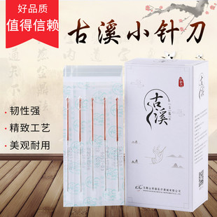 【2盒200支】古溪牌小针刀刃针一次性无菌刃针铜柄玻针平头CBR