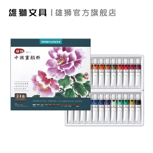 雄狮国画颜料24色水墨画专业工笔画材料小学生儿童美术中国画用品入门初学者幼儿绘画画画套装