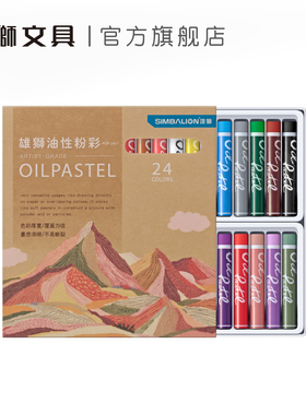 雄狮油画棒24色36色学生绘画专业级美术腊笔 艺术家油性粉彩幼儿园宝宝画画笔套装儿童蜡笔