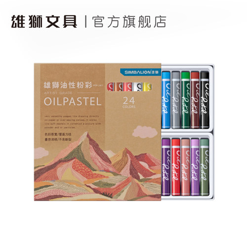 雄狮专业级艺术家儿童蜡笔油画棒