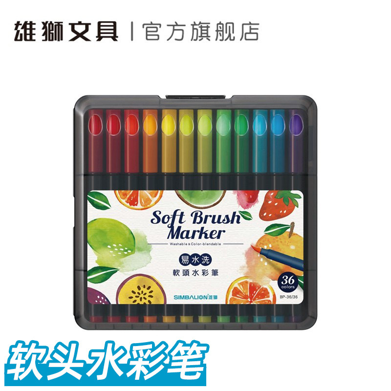雄狮软头水彩笔彩笔小学生专用绘画套装彩色学生用双头小学儿童可洗画画无毒可水洗幼儿园画画笔24色36色48色