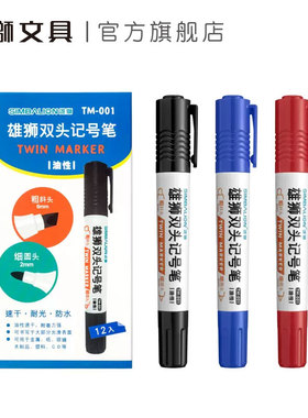 雄狮TM-001大双头勾线笔记号笔油性物流标记2mm/6mm斜粗笔头笔儿童学生美术绘画勾线笔