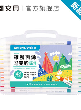 雄狮丙烯马克笔24色儿童绘画用无毒丙稀小学生美术专用不透色可叠色丙烯笔丙稀水彩笔幼儿园画画笔涂鸦专用