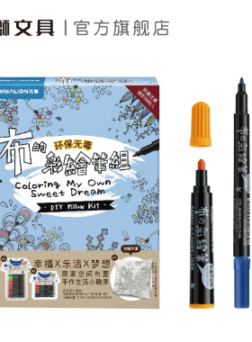 雄狮布绘笔系列不易水洗儿童小学生DIY布料彩绘笔水性 (单头6色 / 单头8色 / 双头12色)