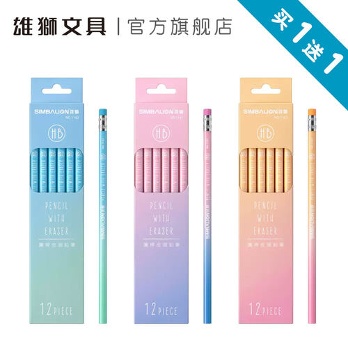 雄狮简约马卡龙色圆杆皮头铅笔