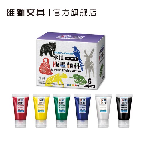 雄狮水性版画颜料230ml单支