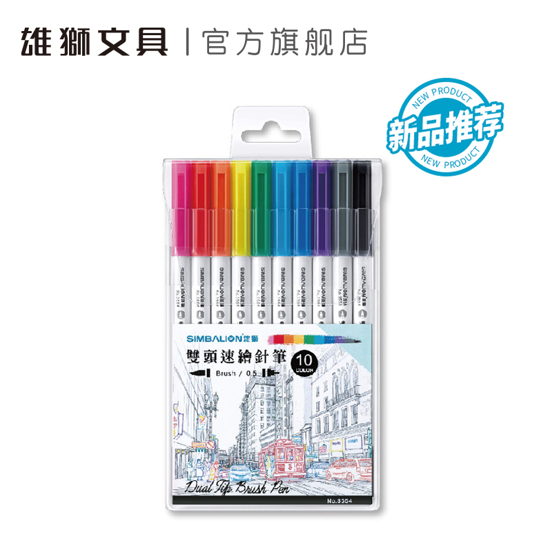 雄狮双头速绘笔勾线涂色