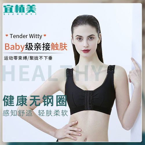 【无钢圈】假体隆胸术后固定内衣