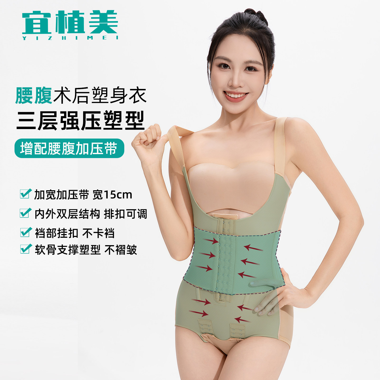 宜植美腰腹吸脂术后塑身衣妈妈臀上半身抽脂术后束身衣配加压腰带
