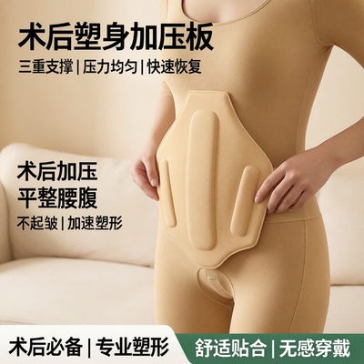 腰腹吸脂术后加压板平腰腹不起皱加快降维塑身衣伴侣增强压力平整