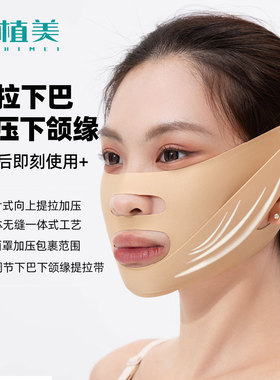 宜植美双下巴吸脂术后面罩下颌缘提拉加压增压带面雕术后下颌套女