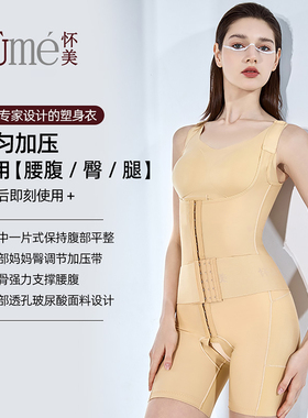 怀美腰腹吸脂术后塑身衣妈妈臀抽脂后塑型加压连体塑束身衣收腹