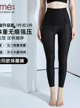 【提臀体雕裤】怀美塑身裤玻尿酸强压收腰束腹提臀裤塑形美体裤女
