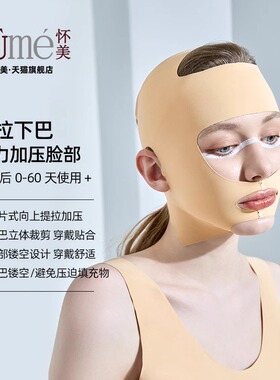 怀美面罩提拉V脸双下巴吸脂术后头套医美专用法令纹下颌套抽脂后