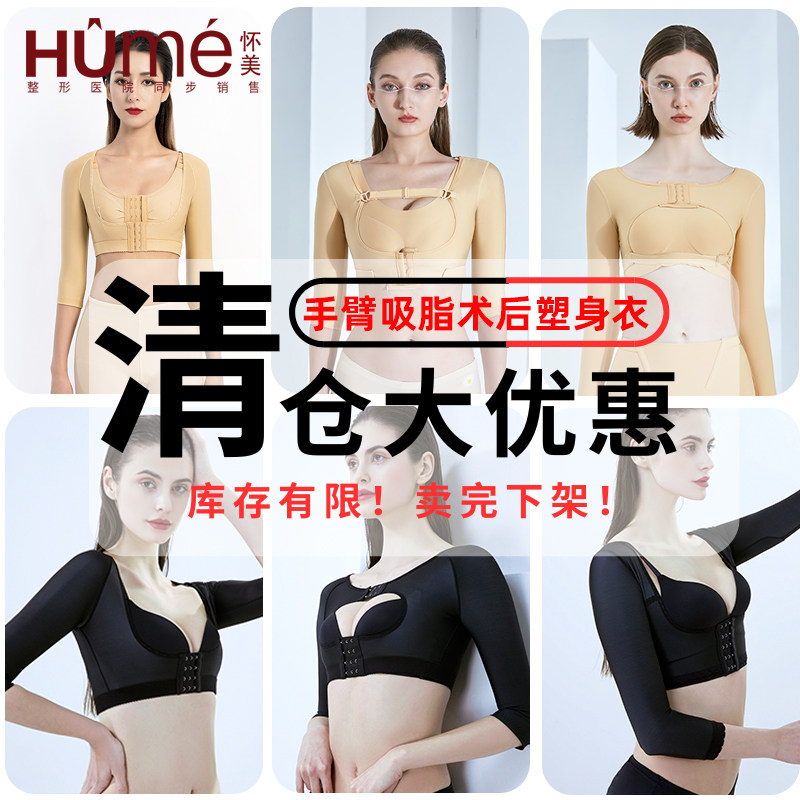 【清仓】怀美手臂吸脂塑身衣一期胳膊加压上半身抽脂术后束身衣夏
