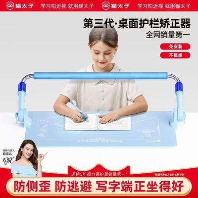 猫太子儿童视力坐姿护栏矫正器